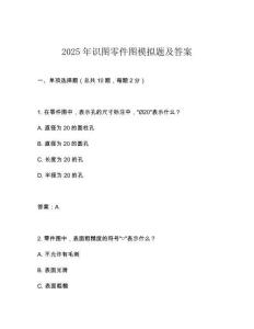 2025年識圖零件圖模擬題及答案