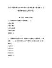 2025中國熱帶農業科學院海口實驗站第一批招聘21人筆試參考試題（第1號）附答案解析