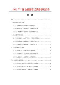 2026年中國(guó)錄音器市場(chǎng)調(diào)查研究報(bào)告