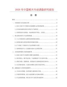 2026年中國棺木市場調(diào)查研究報告