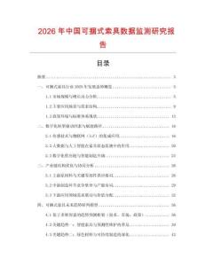 2026年中國可捆式索具數據監測研究報告