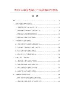 2026年中國刮樹刀市場調查研究報告
