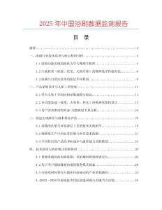 2025年中國(guó)浴刷數(shù)據(jù)監(jiān)測(cè)報(bào)告