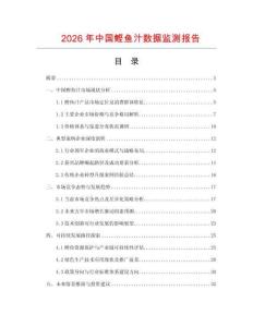 2026年中國鰹魚汁數據監測報告
