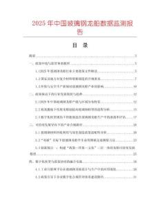 2025年中國玻璃鋼龍船數(shù)據(jù)監(jiān)測報告