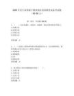 2025年漢中南鄭康寧精神病醫(yī)院招聘筆試備考試題（93-95人）附答案解析