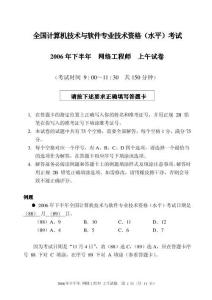 全國計算機技術與軟件專業技術資格（水平）考試2006年下半年《網絡工程師》上午試卷