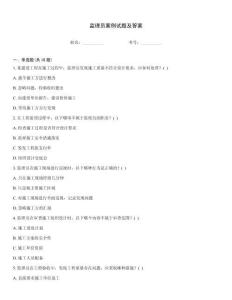 监理员案例试题及答案