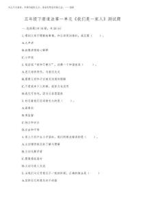 2025年五年級下冊道法第一單元《我們是一家人》測試題含答案(達標題)
