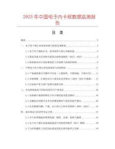 2025年中國電子內卡規數據監測報告