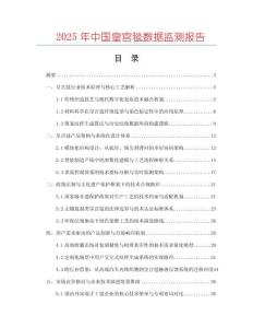 2025年中國皇宮毯數據監(jiān)測報告