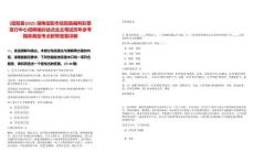 [岳陽縣]2025湖南岳陽市岳陽縣福利彩票發行中心招聘福彩站點業主筆試歷年參考題庫典型考點附帶答案詳解