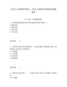 企業人力資源管理師之二級人力資源管理師通關模擬題庫附答案詳解（黃金題型）