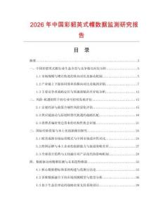 2026年中國彩貂英式帽數據監測研究報告