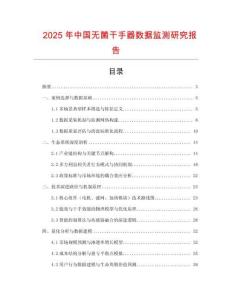 2025年中國無菌干手器數據監測研究報告