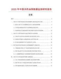 2025年中國冷熱油泵數據監測研究報告