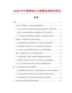 2026年中國銅制法蘭數據監測研究報告