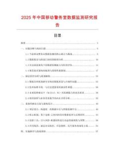2025年中國移動警務(wù)室數(shù)據(jù)監(jiān)測研究報告