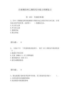 注冊測繪師之測繪綜合能力預測復習附答案詳解（考試直接用）