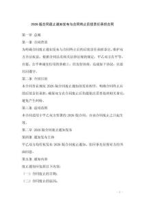 2026版合同廢止通知發布與合同終止后續責任承擔合同