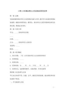 二零二六年事業單位人員出國培訓項目合同