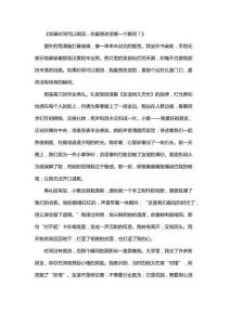 《如果時(shí)間可以倒流，你最想改變哪一個(gè)瞬間》 參考作文