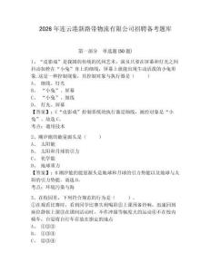 2026年連云港新路帶物流有限公司招聘備考題庫及一套完整答案詳解