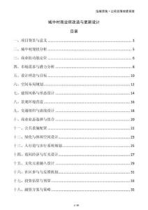 城中村商業街改造與更新設計