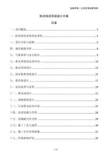 防洪排澇系統設計方案