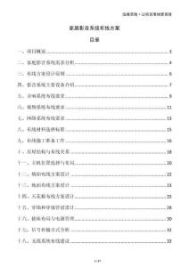 家庭影音系統(tǒng)布線方案