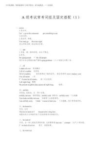 2025年大學英語級考試常用詞組