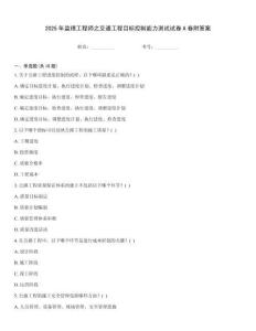 2025年监理工程师之交通工程目标控制能力测试试卷A卷附答案通用题库