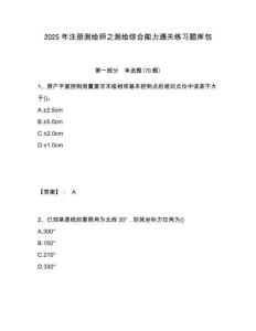 2025年注冊(cè)測(cè)繪師之測(cè)繪綜合能力通關(guān)練習(xí)題庫(kù)包含答案詳解（綜合題）
