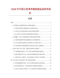 2026年中國分類果殼箱數(shù)據(jù)監(jiān)測研究報(bào)告