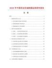 2025年中國漿絲機軸數據監測研究報告