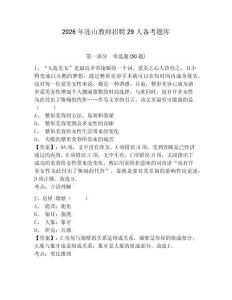 2026年連山教師招聘29人備考題庫參考答案詳解