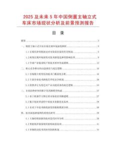 2025及未來5年中國倒置主軸立式車床市場現狀分析及前景預測報告