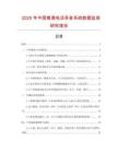 2025年中國(guó)普通電話(huà)錄音系統(tǒng)數(shù)據(jù)監(jiān)測(cè)研究報(bào)告