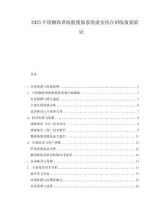 2025中國瀕海訓練艦模擬系統虛實結合訓練效果驗證