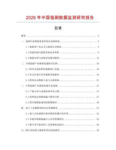 2026年中國毯刷數(shù)據(jù)監(jiān)測研究報告