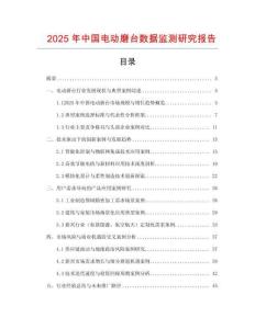 2025年中国电动磨台数据监测研究报告