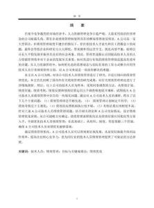 A公司技術(shù)人員績(jī)效管理優(yōu)化研究