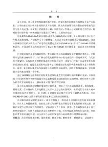 基于改進經(jīng)驗模態(tài)分解的橋梁結(jié)構(gòu)損傷識別技術(shù)研究