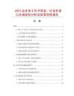 2025及未來5年中國藍／紅寶石窗口市場現狀分析及前景預測報告