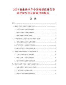 2025及未來5年中國磁感應開關市場現狀分析及前景預測報告