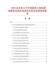 2025及未來5年中國醫用X射線透視射影系統市場現狀分析及前景預測報告