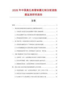 2026年中國奧扎格雷鈉氯化鈉注射液數據監測研究報告