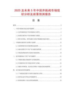 2025及未來5年中國開瓶閥市場現狀分析及前景預測報告