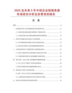 2025及未來5年中國企業級服務器市場現狀分析及前景預測報告