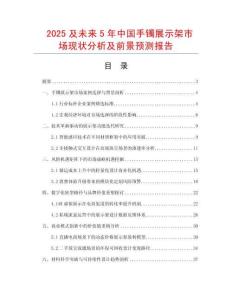 2025及未來5年中國手鐲展示架市場現(xiàn)狀分析及前景預(yù)測報告